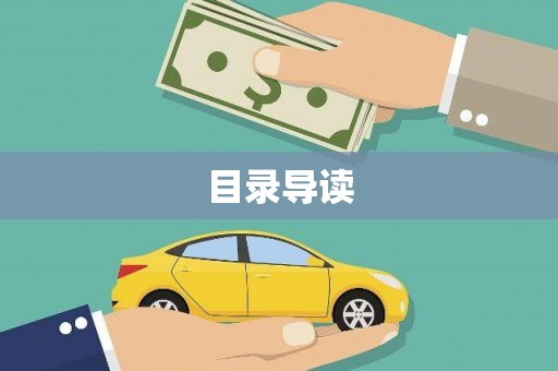 新洲目录导读